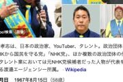 【速報】NHK党・立花孝志容疑者、起訴　神戸地検