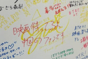 【画像】オタクさん、マナーの悪い中国人にブチギレ！Xで大炎上してしまうｗｗｗｗｗｗｗｗ