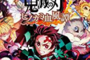 【朗報】ゲオ「昨日19日に鬼滅の刃の買取価格を下げましたが間違いでした、修正します」　