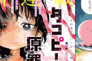 「タコピーの原罪」とかいう漫画