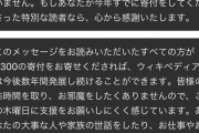 【悲報】Wikipediaさん、またアレを再開していまうｗｗｗｗｗｗｗｗｗ