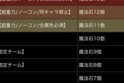 【パズドラ】素直にログイン報酬じゃダメ？魔法石120個の配布方法にスレ民が激怒