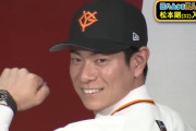 【疑問】松本剛さんが巨人へ行きたがった理由wwwwwwwwwwwwwwwwwwwwwwwwwww