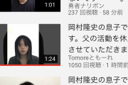 【速報】岡村隆史の息子「申し訳ございませんでした」