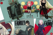 【スパイファミリー】アニメ化してないのにたった6巻で1000万部突破！！！！！
