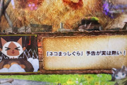 【朗報】モンハンのアイルーさん、やっぱりネコだったwww