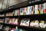 【画像】とある書店の「どんでん返し」コーナーが炎上・・・