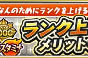 【なぞなぞ】上がれば上がるほど恥ずかしくて人に見せられなくなるものってなーんだ？【モンスト】