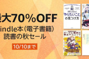 【必見】Amazonプライム感謝祭、驚きの特典続々！読書の秋にピッタリのおまけもアリ！