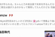 【乃木坂46】梅澤美波の隠語「umzw」までヤフーのTwitterランキングに入ってしまう...