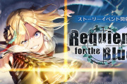 【ヘブンバーンズレッド】配信日からの売上がやばいｗｗｗ