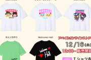 【東方】人気デザインTシャツがアベイルオンラインストアにて発売！12/16（土）～