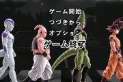 【謎】ドラゴンボールの新作ソシャゲ、何かがおかしい…