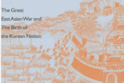 韓国新刊　日本に侵略され親兄弟を殺戮されたことで朝鮮の人々に民族意識が生まれた [10/27]