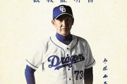 【朗報】中日がナゴド開幕戦で立浪監督観戦証明書をプレゼント！！！