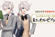 【FF14】スピンオフ学園マンガ『私立エオルゼア学園』のコミックスが2023年2月7日に発売決定！予約受付が開始、e-STORE、デジタル版の購入特典も