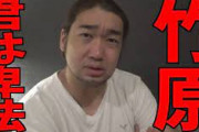 【悲報】シバター「竹原慎二は素人を虐めて笑いものにしてるクソ」