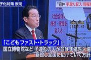 【悲報】　岸田「子連れは並ばなくてもいいようにするわ」異次元の少子化対策へ・・・
