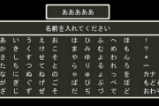 オンラインゲームでふざけた名前の奴ほど強い風潮あるよな