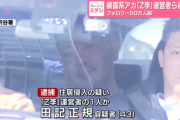 「Z李」を逮捕　複数人でアカウント運営、匿名・流動型犯罪グループ＝トクリュウとみて捜査