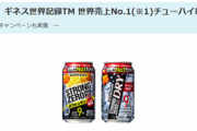【悲報】ストロングゼロさん、年間売上でギネスをとってしまう