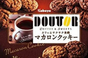 【コロナ禍】スタバに続いてドトールも休業・・・いったい俺たちはどこでコーヒー飲めばいいんだ？