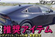 【画像】新型プリウス「リアワイパーなんてただの飾りですよ」←これどうなｎ？ お前らはやっぱ必要？？？？