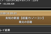 【パズドラ】今度は水着エスカマリがバレる！業炎ゼットヴェロアもう7分台出そうじゃん・・・