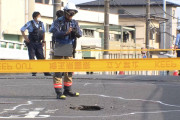 川口で道路陥没したってどうなってんだよｗｗｗ臭くて不快やんけｗｗｗ