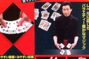 【閲覧注意】マジシャンさん、とんでもないマジックを披露してしまう