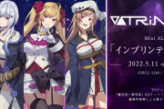 【悲報】にじさんじVtuberのユニットが深夜アニメのED曲を担当 ⇒ CD売上まさかの大爆死・・・なんでファンは買わないの？
