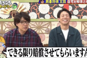 解体業者「裏のアパートと間違えて解体しちゃいました」 囲碁将棋・文田、自宅を解体される