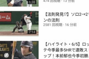 巨人の公式チャンネル、パリーグTVみたいなタイトルを付け始めるwwwwwwwwwwwwwwwwwwwwwwwwwwwwwww