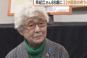 娘の声聞けぬまま88歳に… 横田めぐみさんの母・早紀江さん「なぜ救出できないのか分からない」