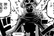 【画像】ワンピース、ついにイム様登場で麦わらの一味全滅へｗｗｗｗｗｗｗ