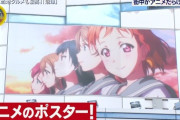 出没！アド街ック天国で沼津が紹介される！【ラブライブ！サンシャイン】