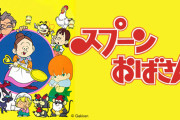 【悲報】オバサンが主人公の深夜アニメ、ガチで一つも存在しない