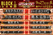 「G1 CLIMAX 30」Aブロック公式戦 ウィル・オスプレイvs鷹木信悟 【9.27神戸】