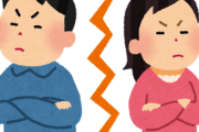 離婚した！元嫁とは二度と会いたくない！