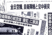 【岩手】地蔵が山に捨てられ、記帳簿には落書き…ANA機と自衛隊機の衝突事故 慰霊公園