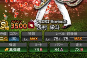 【プロスピA】2弾で山田出るのに1弾で浅村とる奴