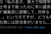 【悲報】ツイ民「東大博士で早川書房に就職した人がいる」編集者「早川書房にそんな人いません」