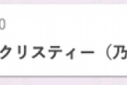 超楽しみなあの乃木坂メンバーが“20時”から個人配信 ｷﾀ━(ﾟ∀ﾟ)━ !!!!!