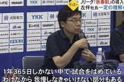 「仕事辞めないといけない」と話すサポーターも…Jリーグが検討“秋春制” カターレ富山社長は一定の理解