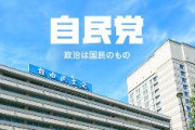 【悲報】自民党、党本部でLINEの人を招いた「LINEを利用した選挙システム勉強会」を決行へ