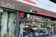 【速報】ホンダ、『緊急発表』キタァアアアアアーーーーーー！！！！