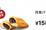 明日から月見バーガー食えるぞおおおおおおおおおおおおおおおお
