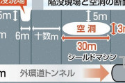 東京の道路陥没、住宅地の地下に「巨大な空洞」が発見されてしまう・・・