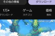 【悲報】ポケモンをパクリすぎてヤバい事になってるゲームｗｗｗｗｗｗｗ