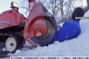 【動画有】今年の冬は大雪に。除雪機に巻き込まれる実験映像公開。
